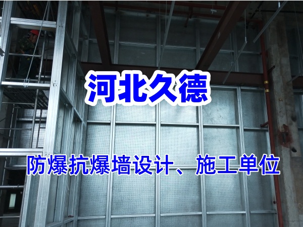 纖維水泥復(fù)合鋼板防爆墻能承受多大的爆炸沖擊？